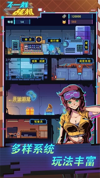 不一样战机最新破解版20232