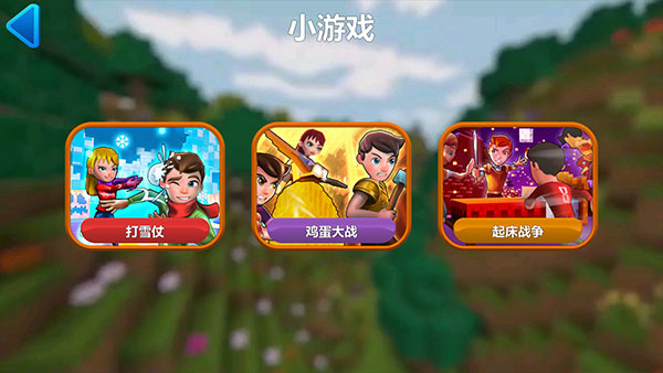 我的小小世界2最新版5