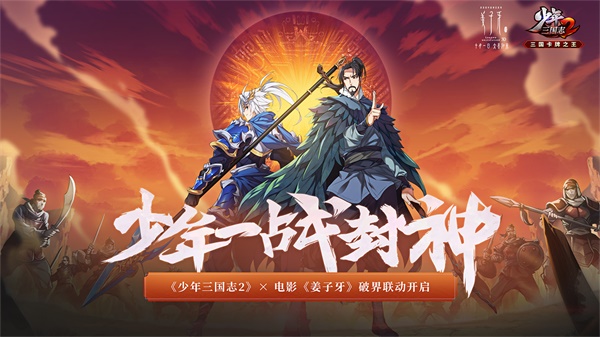 少年三国志2变态版5