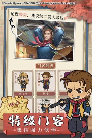 叫我大掌柜腾讯版3