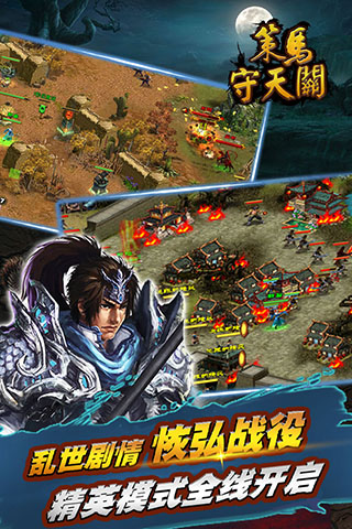 策马守天关单机版1