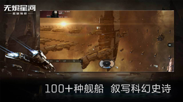 星战前夜无烬星河网易版5