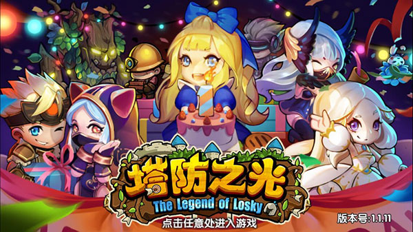 塔防之光小米版1