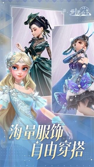时光公主官方最新版3