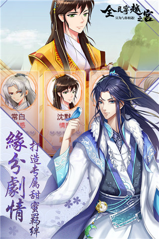 全民穿越之宫单机版4