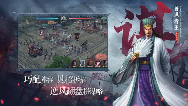 三国志2017小米版3
