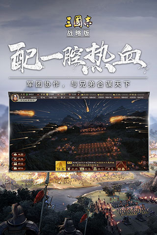 三国志战略版官方版2