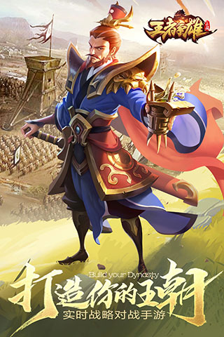 王者争雄小米版4