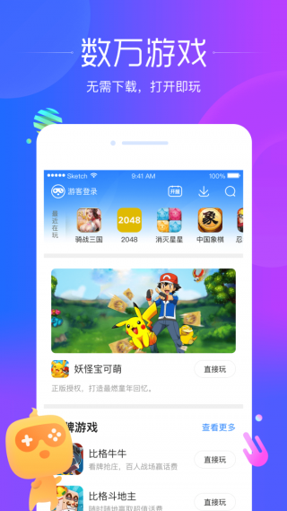 狗仔游戏app2