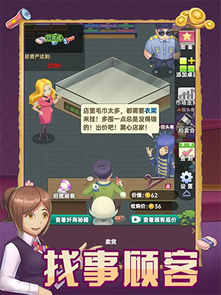 奸商模拟器破解版1