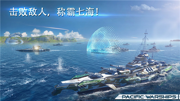 太平洋战舰大海战2022破解版3