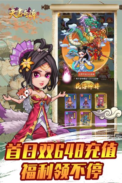 天书奇谭vivo版3