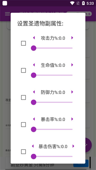 原神伤害可视化计算器手机版3