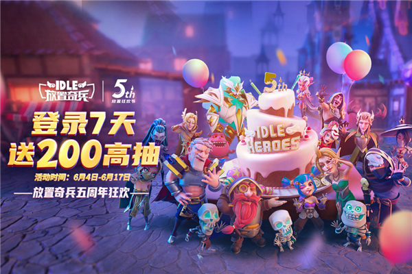 放置奇兵应用宝版5