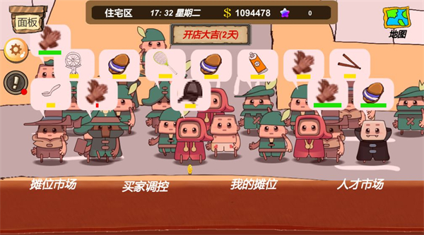 地摊大亨2