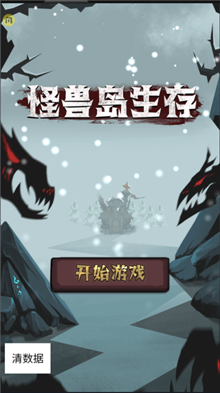 怪兽岛生存破解版2