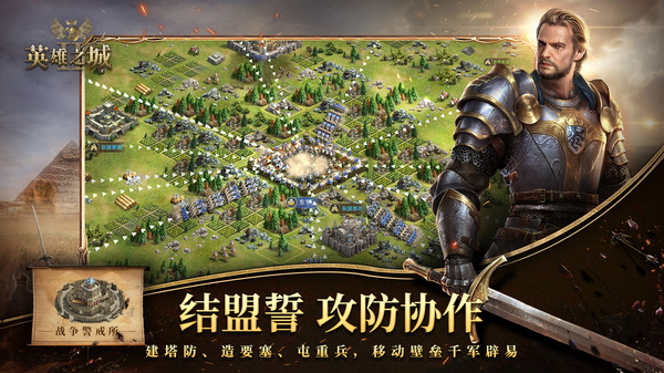 英雄之城2百度客户端1
