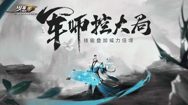 少年三国志零满v版3