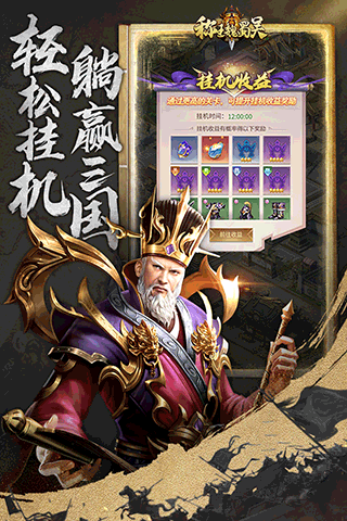 称王魏蜀吴4