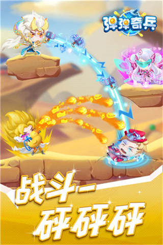 弹弹奇兵破解版内置功能菜单版2