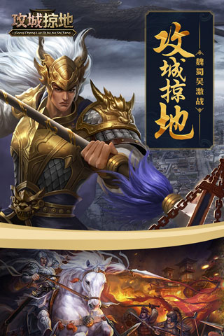 37攻城掠地手机版5