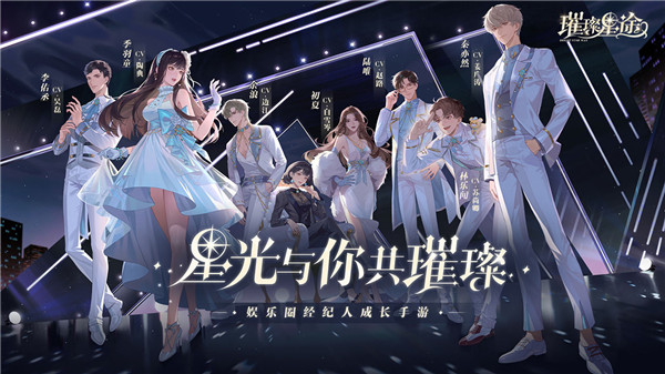 璀璨星途测试版1