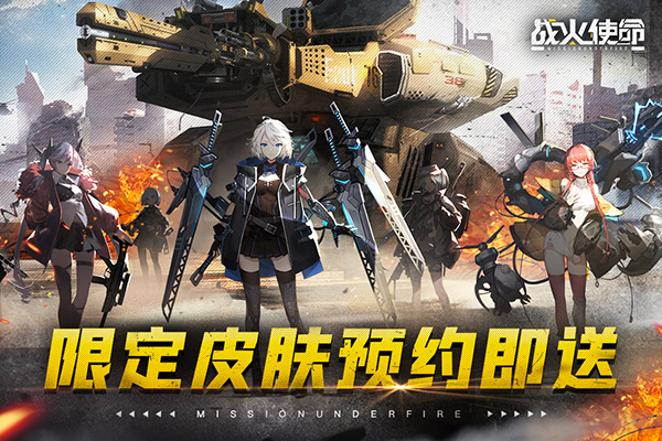 战火使命九游版1