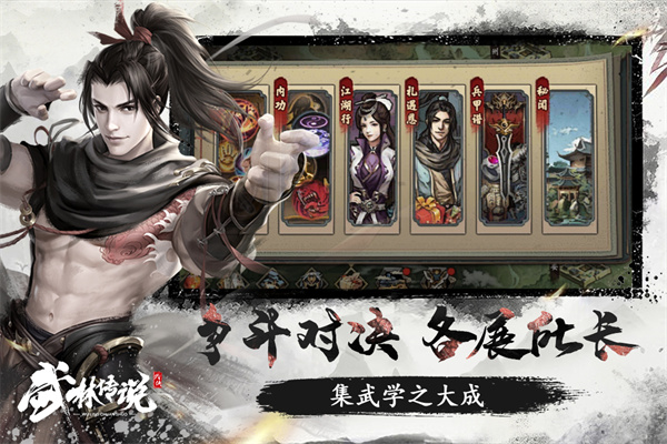 武林传说手游3