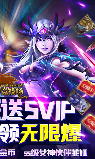 女神竞技场无限钻石版2