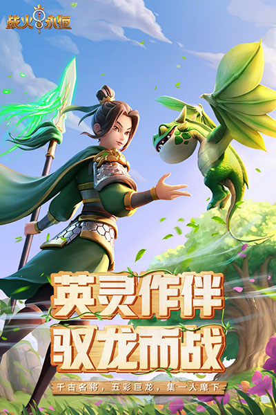 战火与永恒3