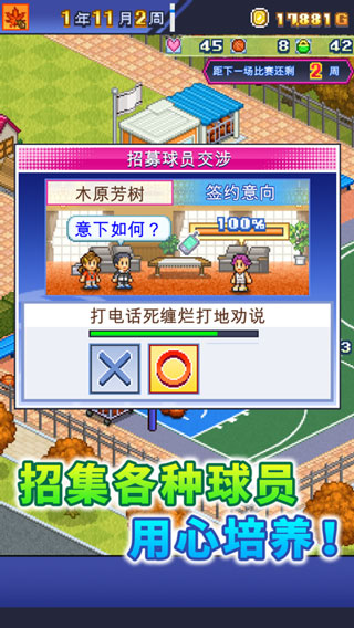 篮球俱乐部物语汉化破解版4