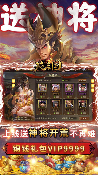 纯三国破解版5
