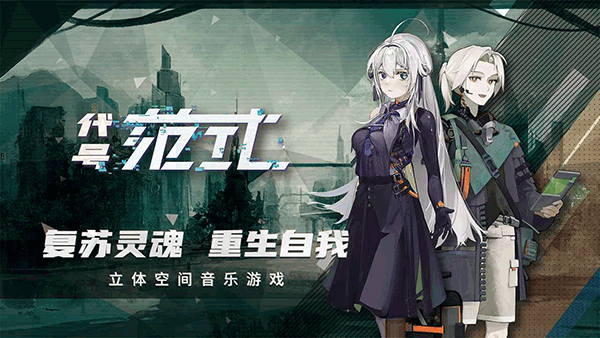 代号范式测试版3