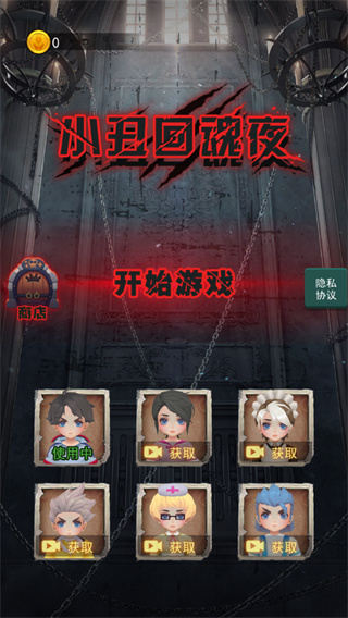 小丑回魂夜无限金币版3