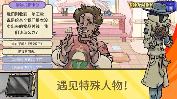 当铺人生2官方版3