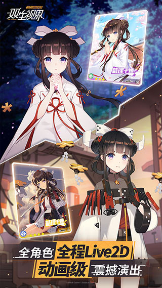 双生视界B服4