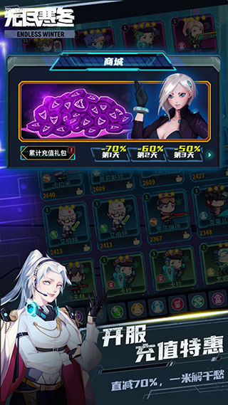 无尽寒冬内购破解版4