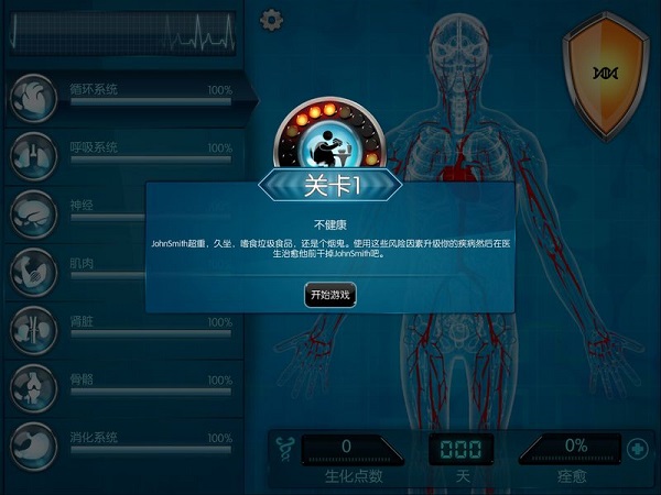 生化公司4
