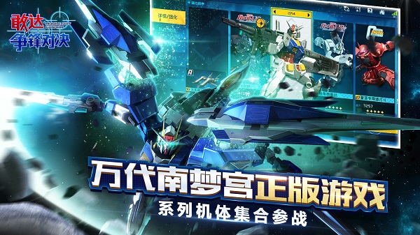 敢达争锋对决破解版无限点券版3