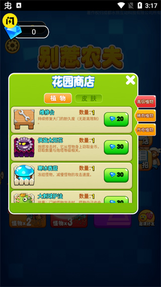 别惹农夫破解版免广告版3
