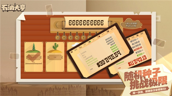 石油大亨手机版中文版5