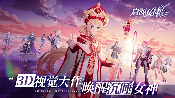 启源女神1
