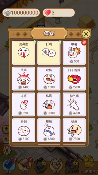 江湖医馆破解版无限金币版3