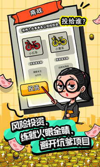 首富特烦恼2023最新版4