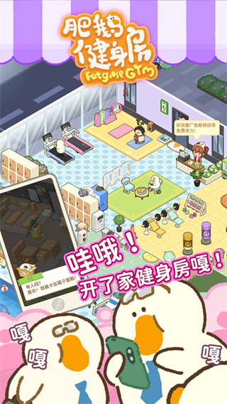 肥鹅健身房无限金币无限钻石版3