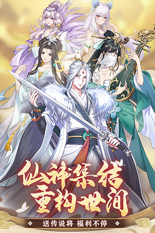 凡人仙梦九游版5