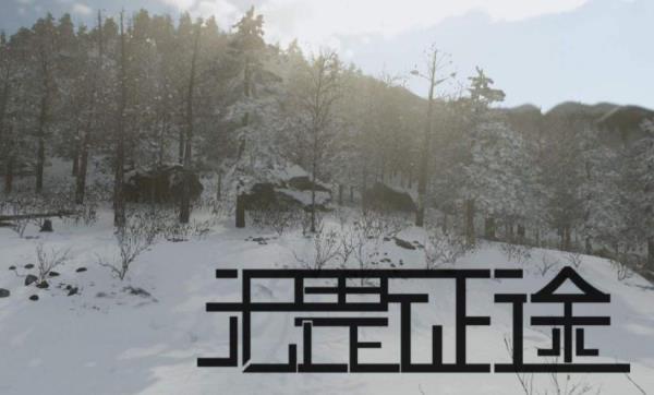 无畏征途官方正版手游1