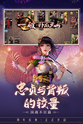 三国杀移动版百度版1