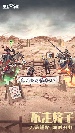 重返帝国vivo版3