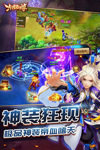 六界仙尊3
